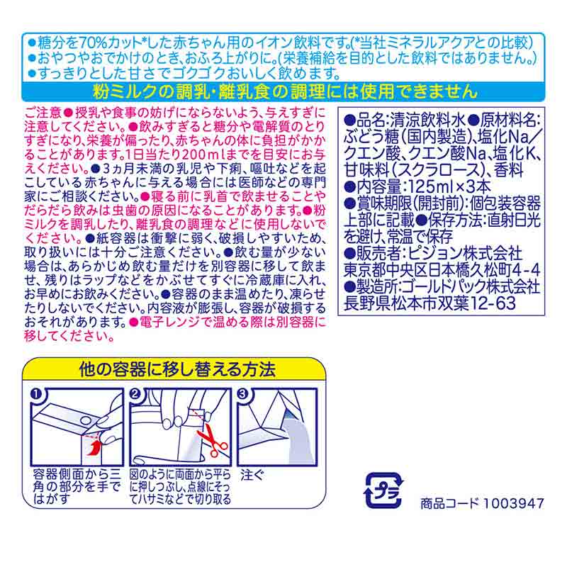 ◎すっきりアクア りんご 125ml 3個パック
