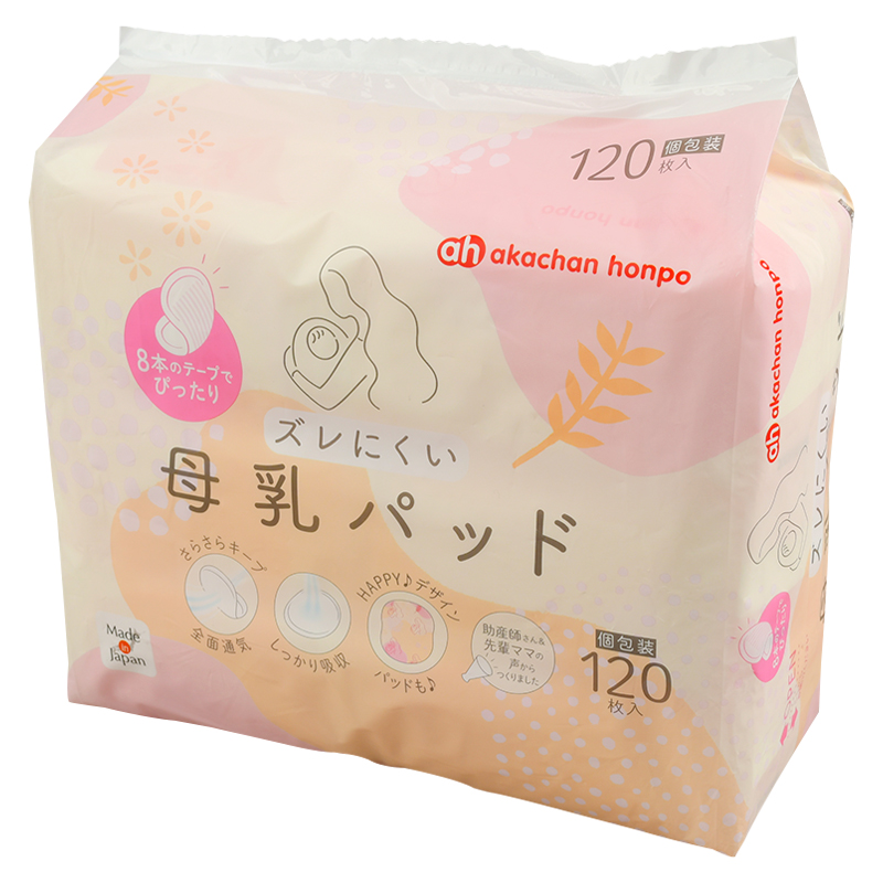 ズレにくい 母乳パッド 120枚