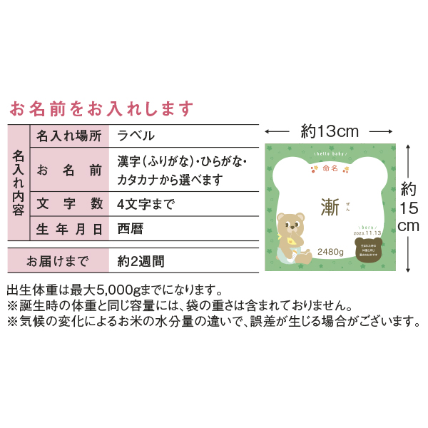 お米場 田心 名入れ体重米(アカチャンホンポオリジナル) グリーン (内祝いギフト) 送料当社負担 アカチャンホンポ限定