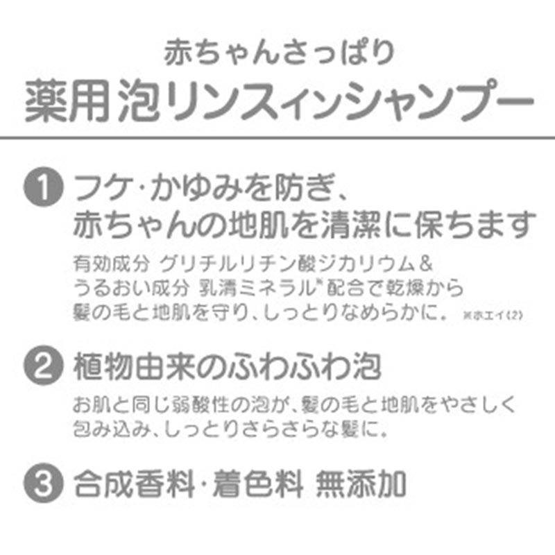 赤ちゃんさっぱり 薬用 泡リンスインシャンプー 詰め替え用 1000ml