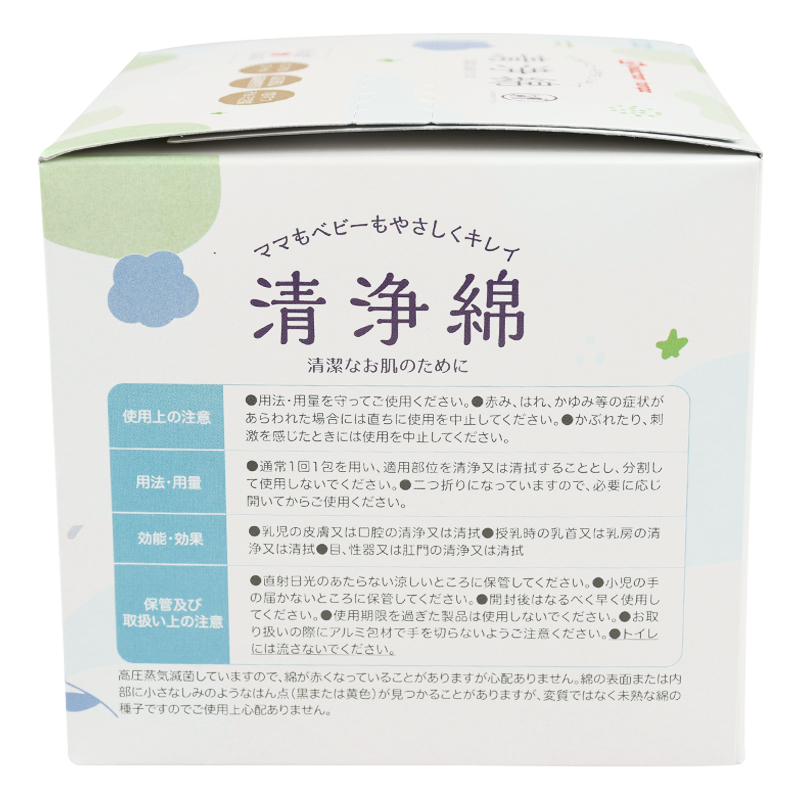 清浄綿 100包(1包2枚入)