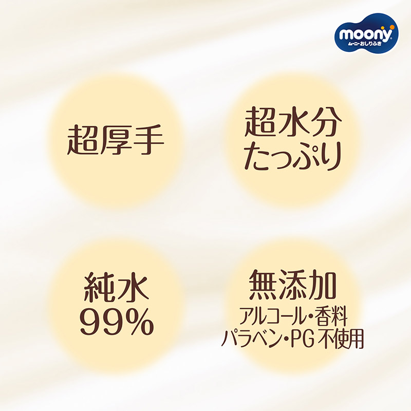 ムーニーナチュラル おしりふき 50枚×3個 厚手