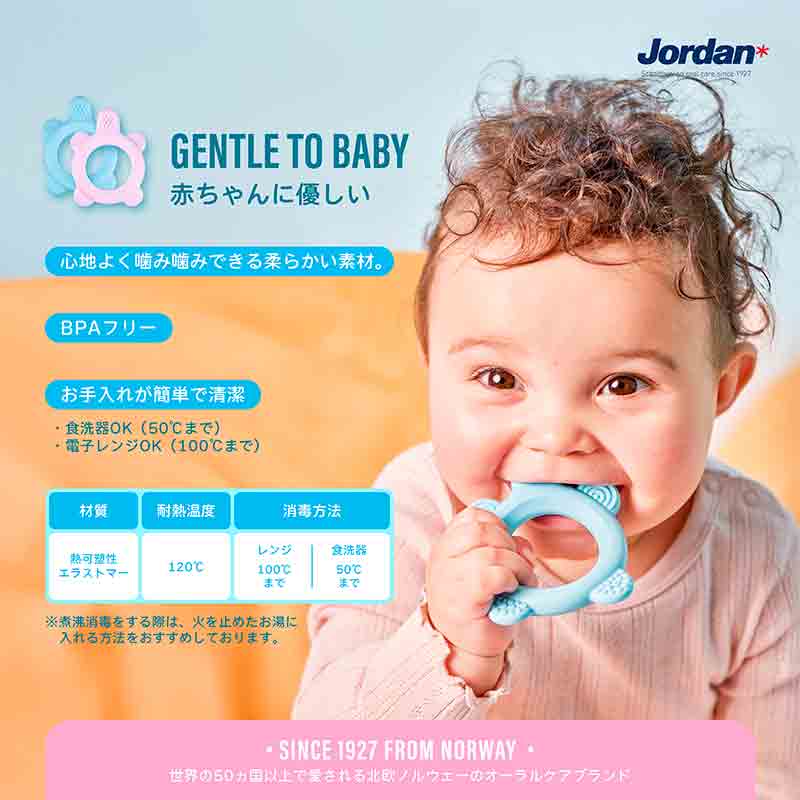 ジョーダン ステップ0 トレーニング&歯がため 0-12ヵ月用