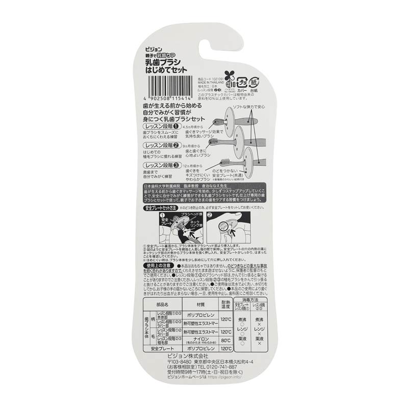 乳歯ブラシ はじめてセット 4ヵ月~