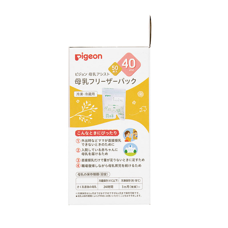 母乳フリーザーパック 40ml 50枚