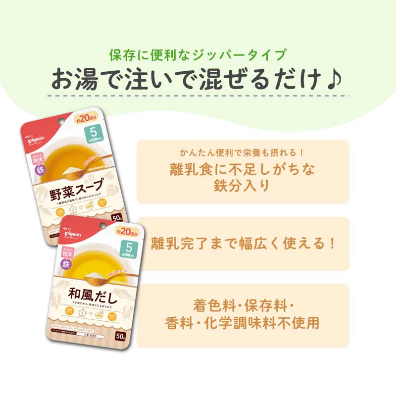 かんたん粉末+鉄 和風だし 50g 離乳食