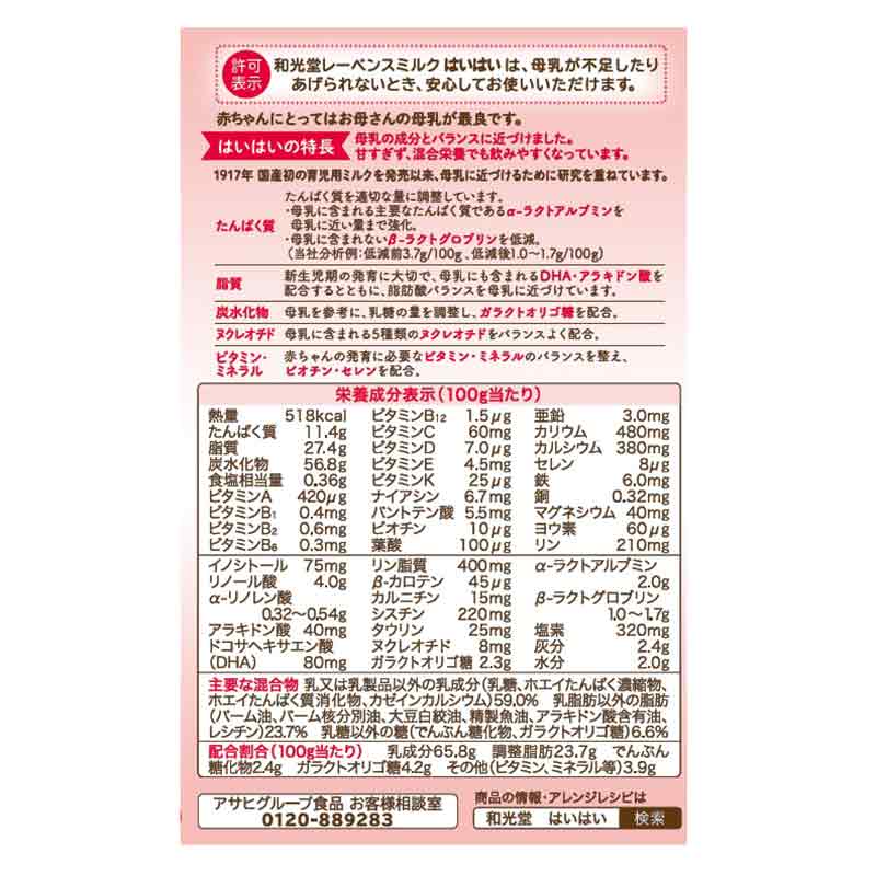 レーベンスミルク はいはい 810g×2缶パック