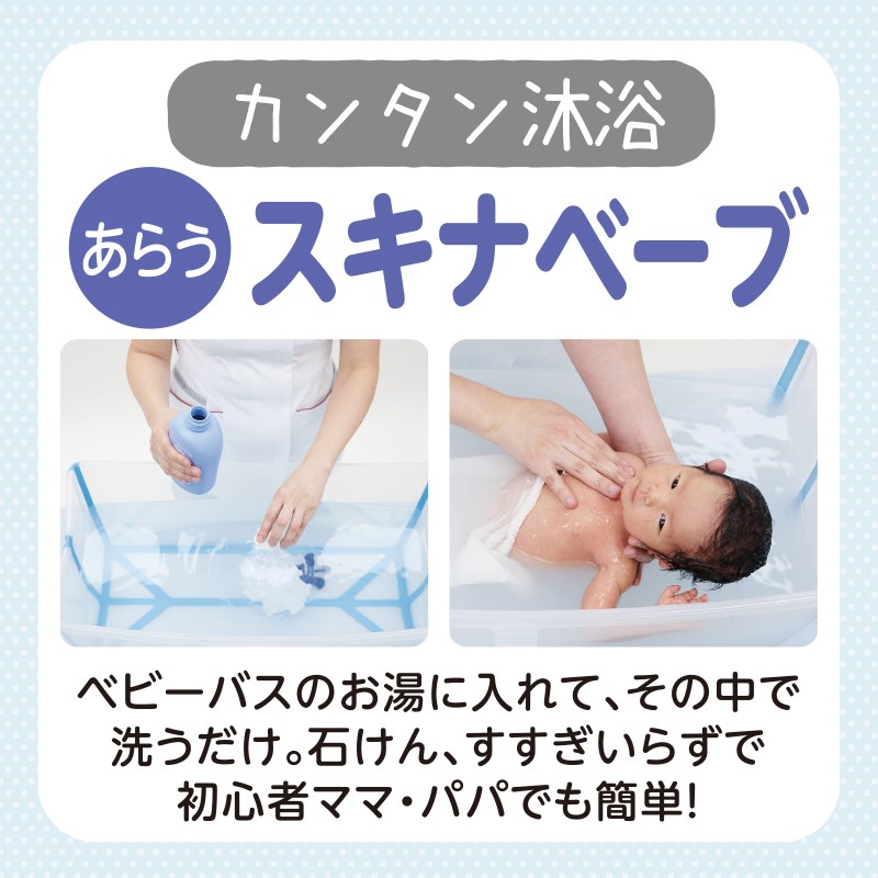 スキナベーブ 沐浴剤+保湿 スキンケアセット