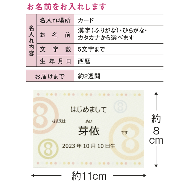 八代目儀兵衛 名入れ BABY RISE「ガーベラ」 (内祝いギフト) 送料込み
