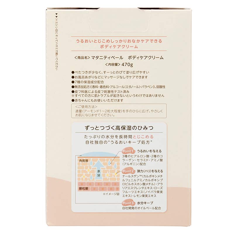 マタニティベール ボディケアクリーム 470g
