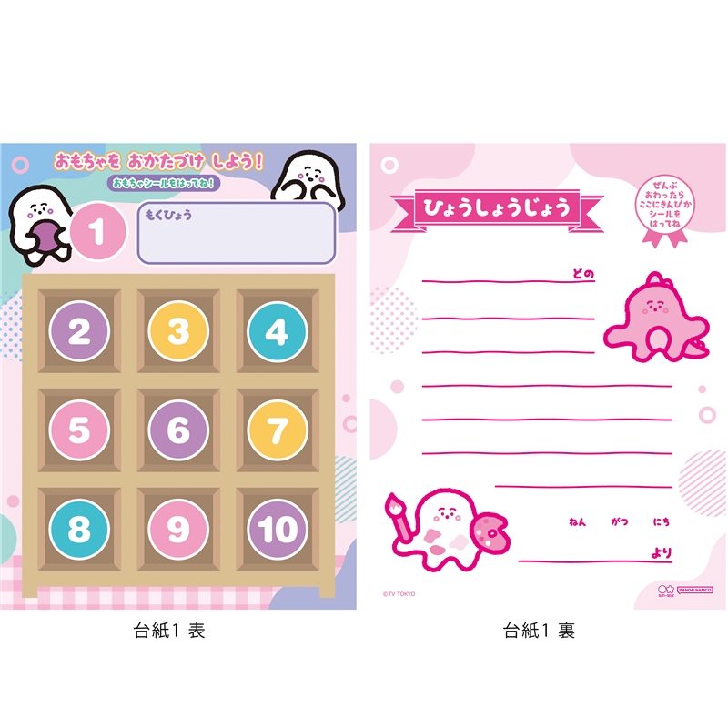 スペシャルよくできましたシールセット シナぷしゅ