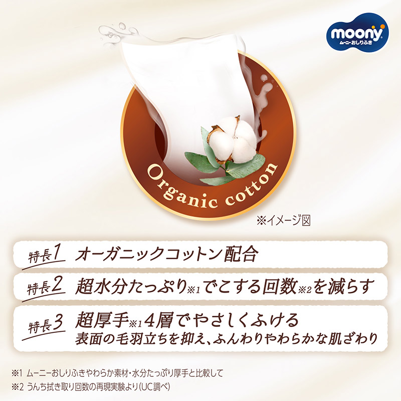 ムーニーナチュラル おしりふき 50枚×3個 厚手