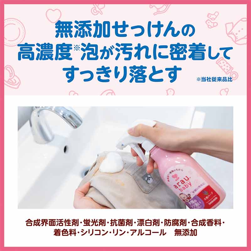 arau.baby アラウベビー 衣類のラク洗い 泡スプレー 本体