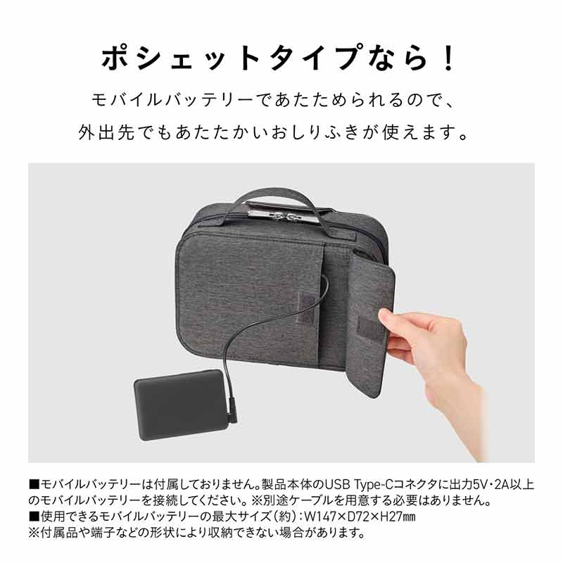 クイックウォーマー ポシェット グレー
