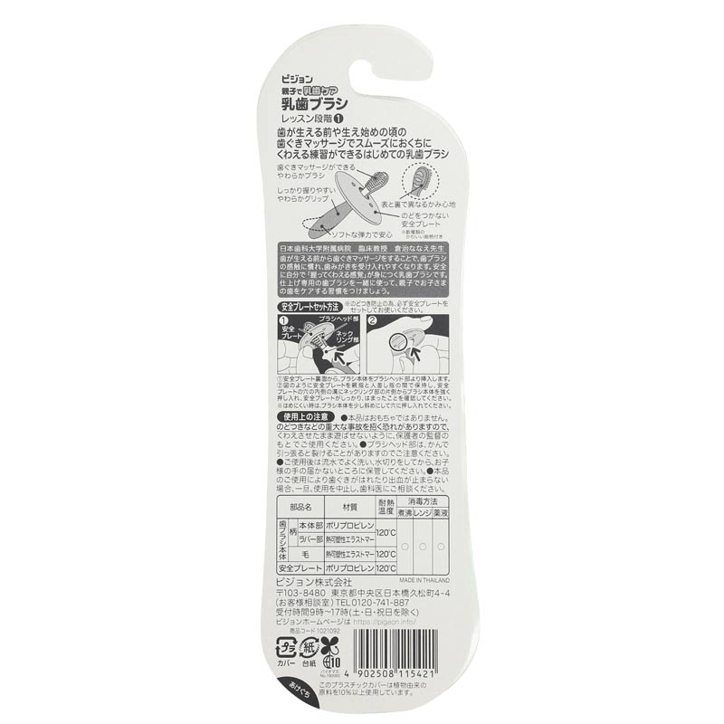 乳歯ブラシ レッスン段階1 4ヵ月~