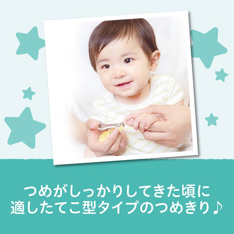 ベビーつめきり てこ型R
