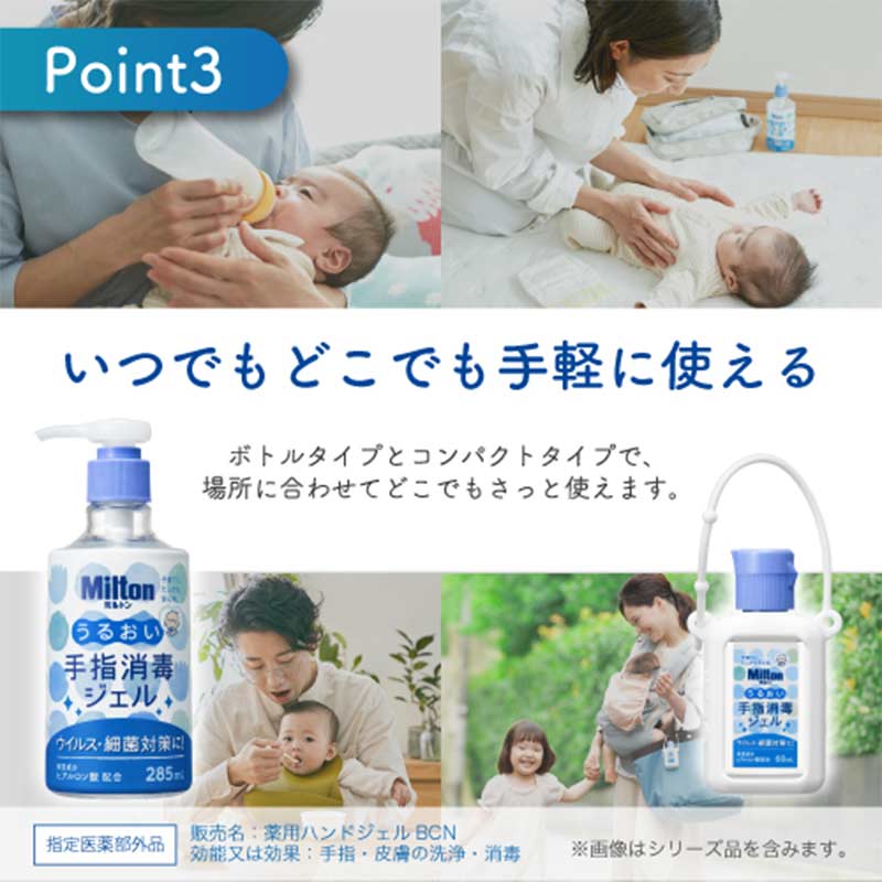 Milton ミルトン うるおい手指 消毒ジェル 60ml