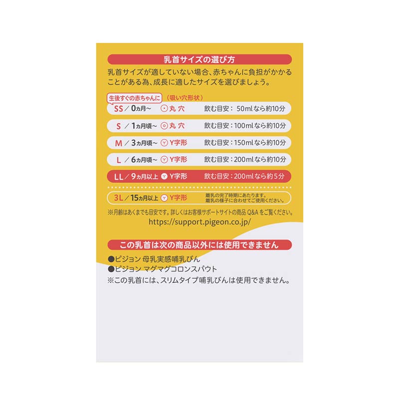 母乳実感 乳首 9ヵ月 LL (2個入) 9ヵ月~