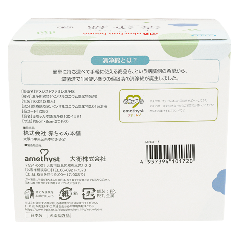 清浄綿 100包(1包2枚入)