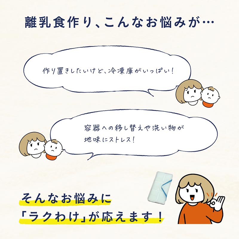 すき間 小分け冷凍 ラクわけ 25ml