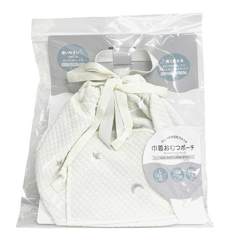 巾着 おむつポーチ おしりふき固定ゴム付き オフホワイト