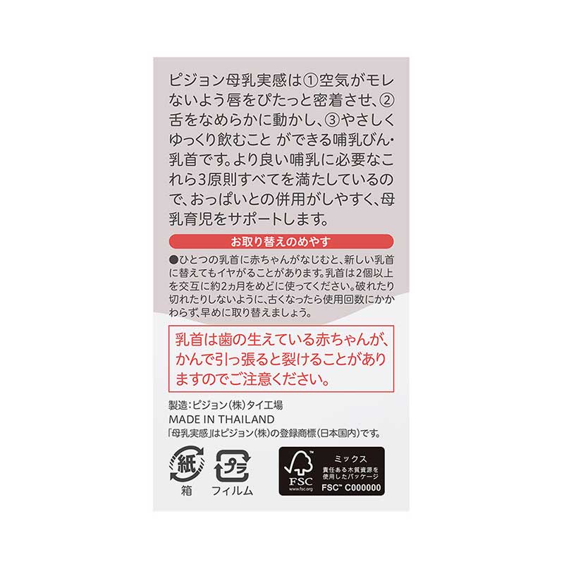 母乳実感 乳首 9ヵ月 LL (2個入) 9ヵ月~
