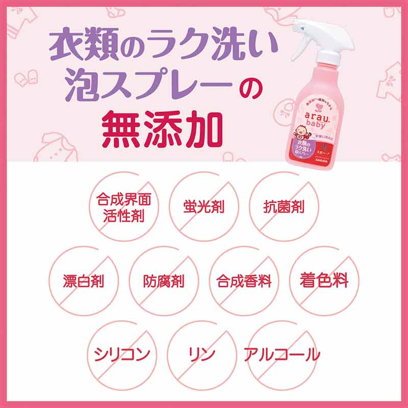 arau.baby アラウベビー 衣類のラク洗い 泡スプレー 詰替用