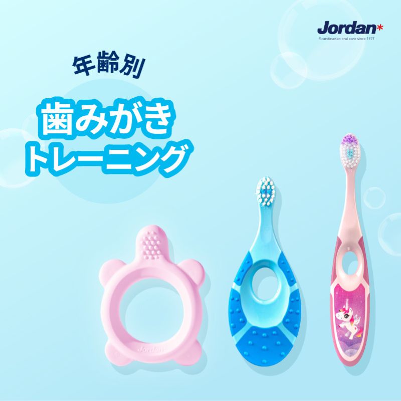 ジョーダン ステップ0 トレーニング&歯がため 0-12ヵ月用