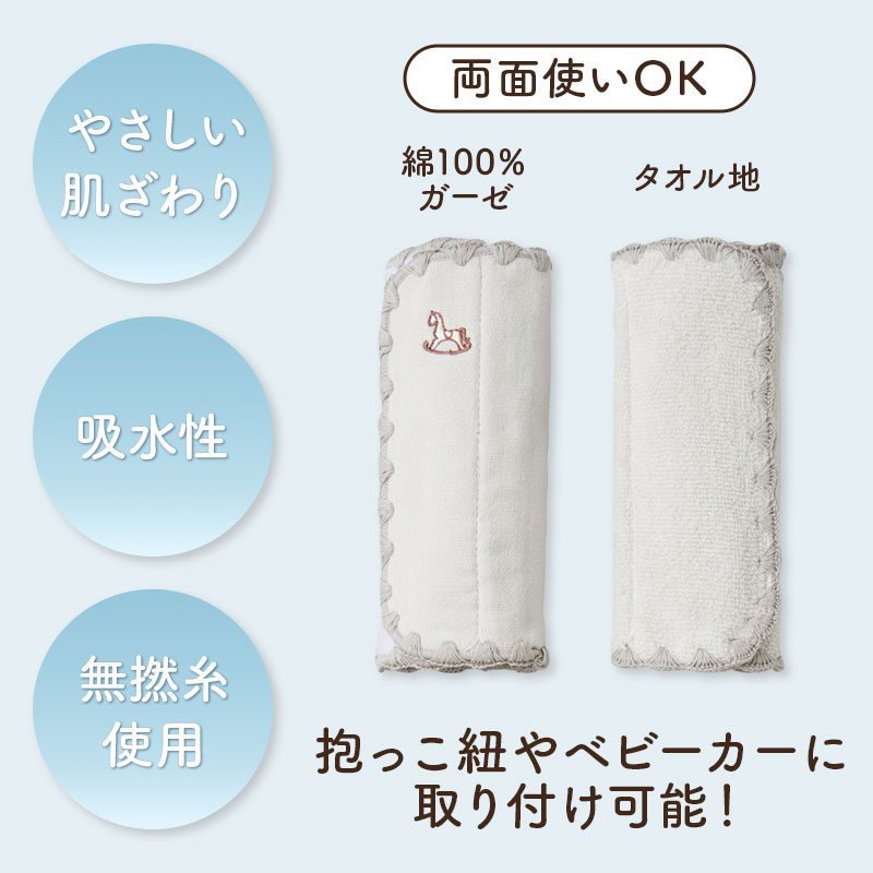 ぺたっとくっつくベルトカバー 木馬刺繍 グレー グレー