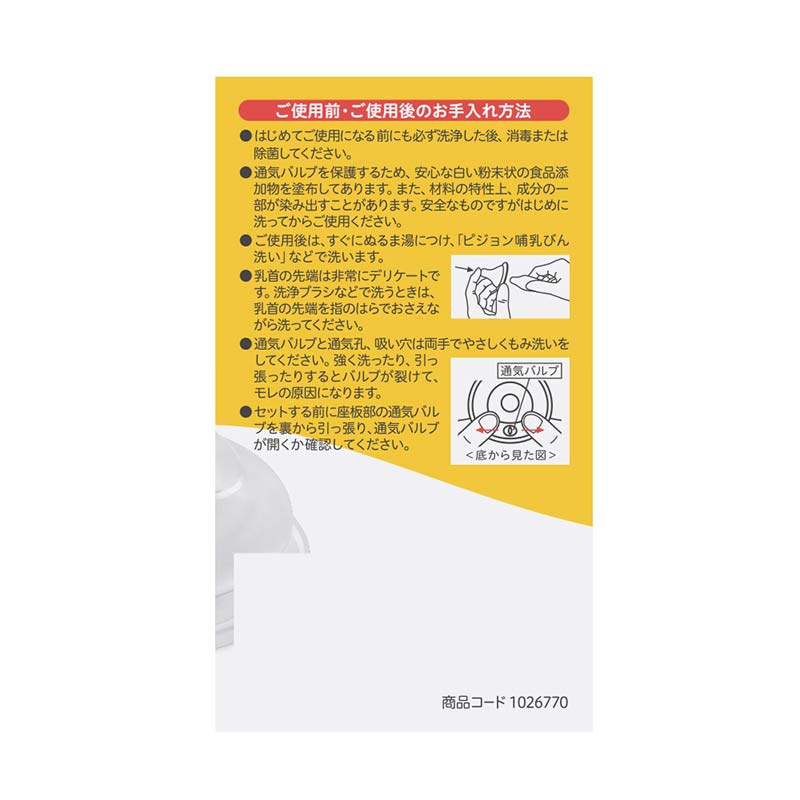 母乳実感 乳首 9ヵ月 LL (2個入) 9ヵ月~