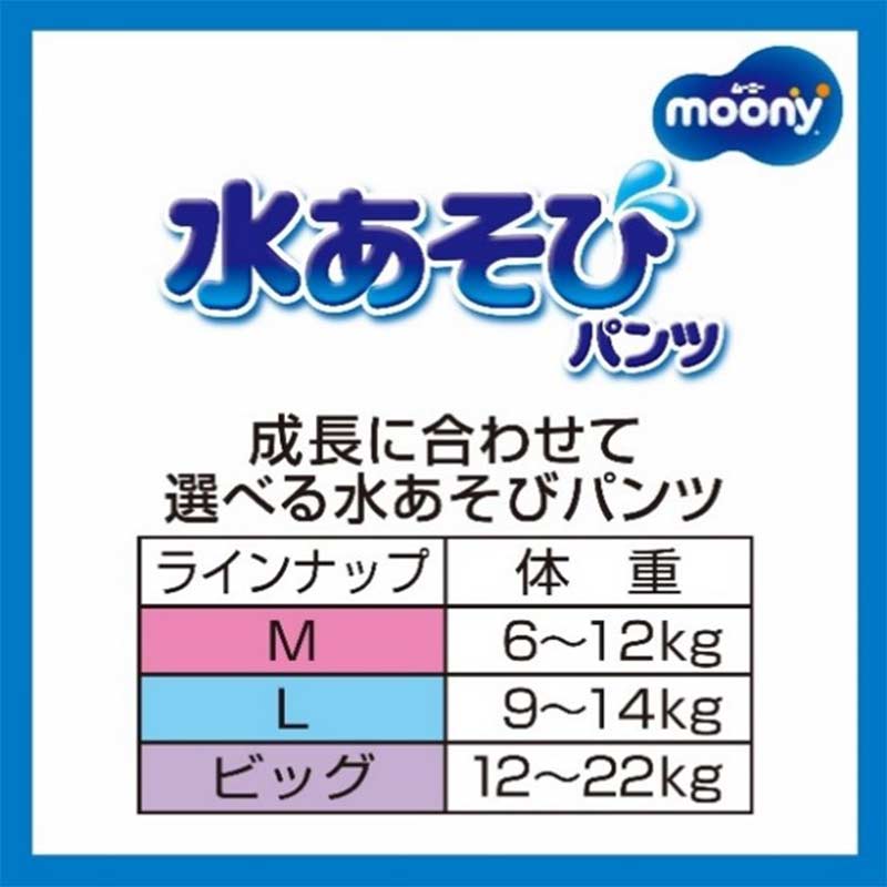 ムーニー 水あそびパンツ ピンク Mサイズ10枚 M