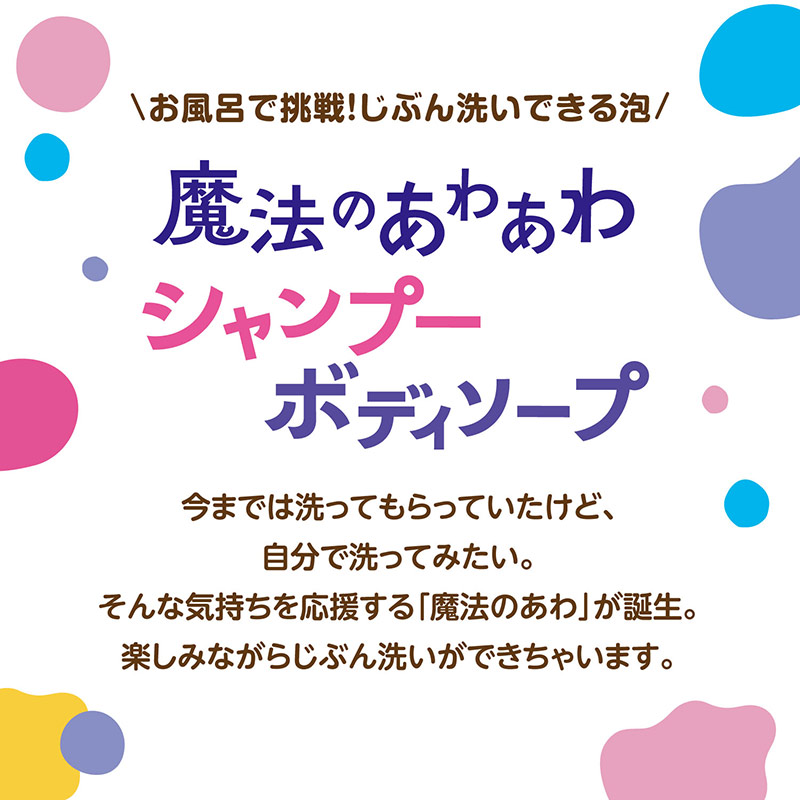 魔法の あわあわ シャンプー 350ml