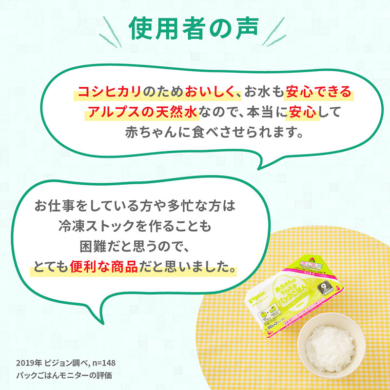 赤ちゃんの やわらかパックごはん 7ヵ月 離乳食