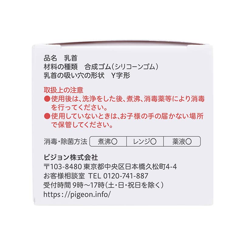 母乳実感 乳首 9ヵ月 LL (2個入) 9ヵ月~
