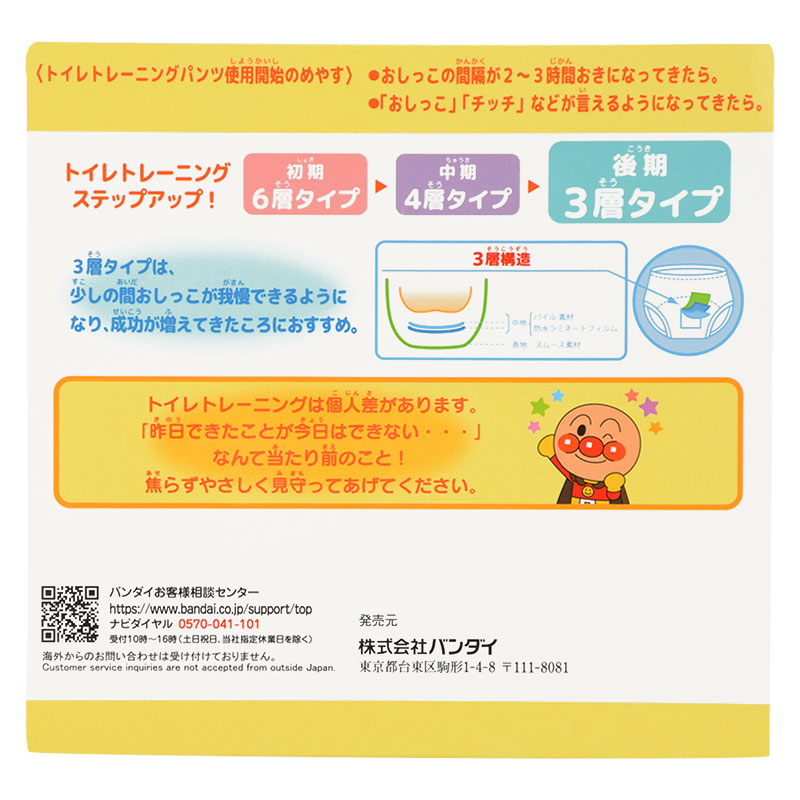 3層 トレーニングパンツ 2枚組 アンパンマン ブルー 90cm