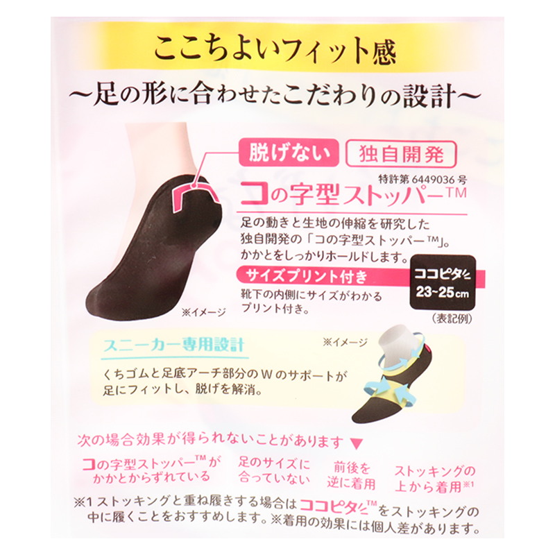 【SALE】ココピタ スニーカー用 ブラック ブラック 23~25cm
