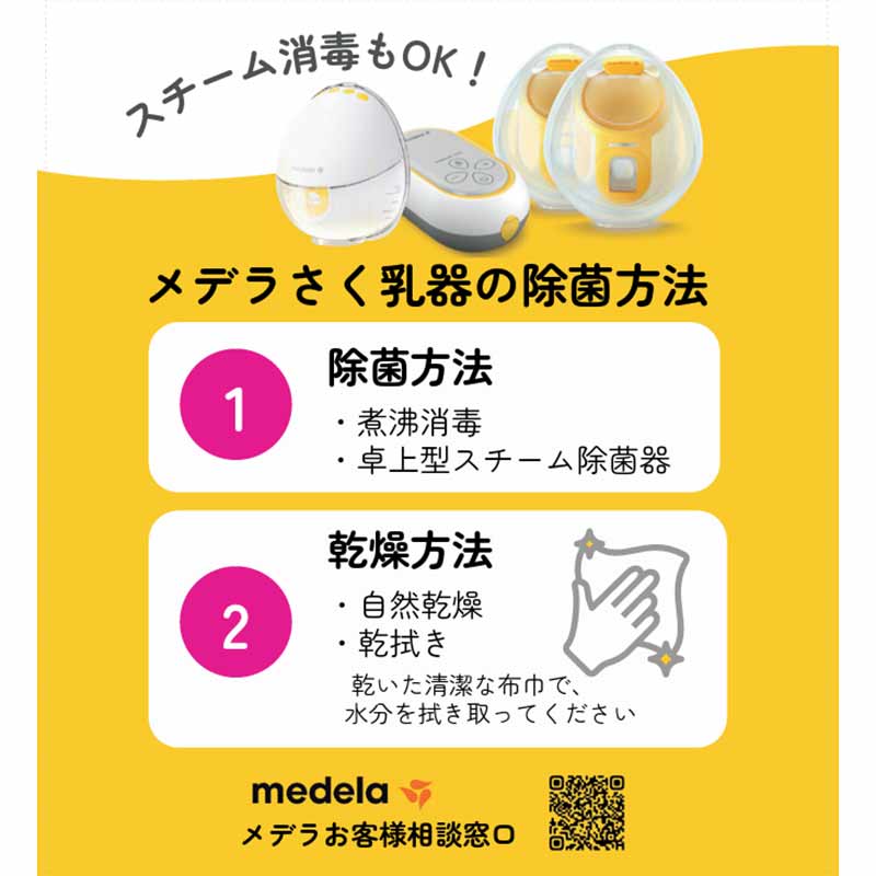 メデラ イージー電動さく乳器