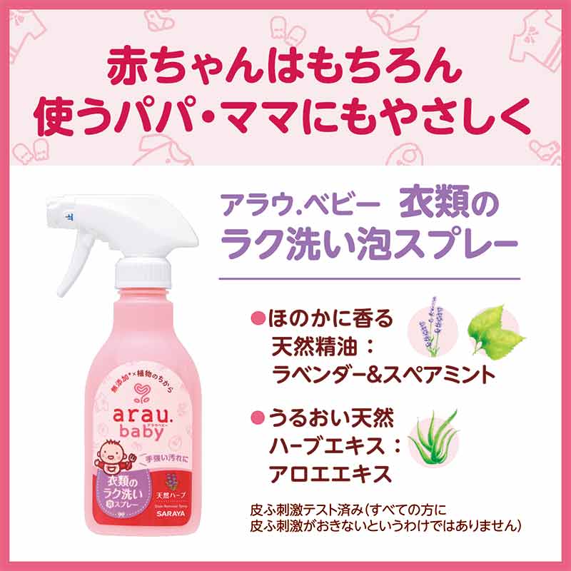 arau.baby アラウベビー 衣類のラク洗い 泡スプレー 詰替用