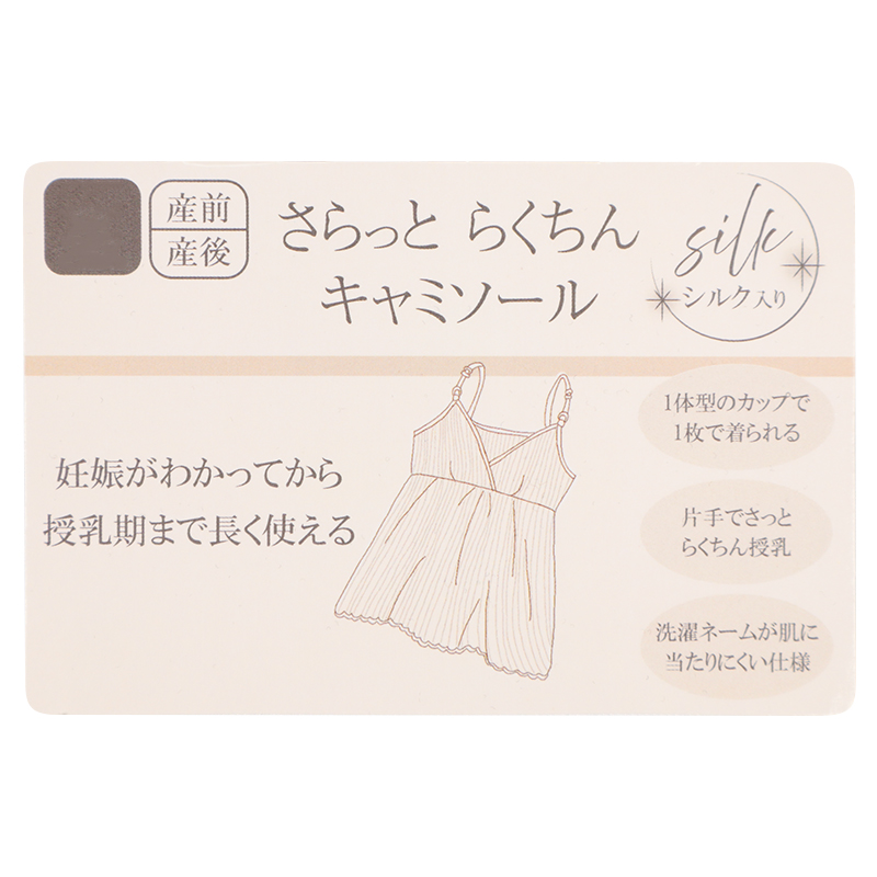 さらっとらくちん キャミソール パープル パープル M