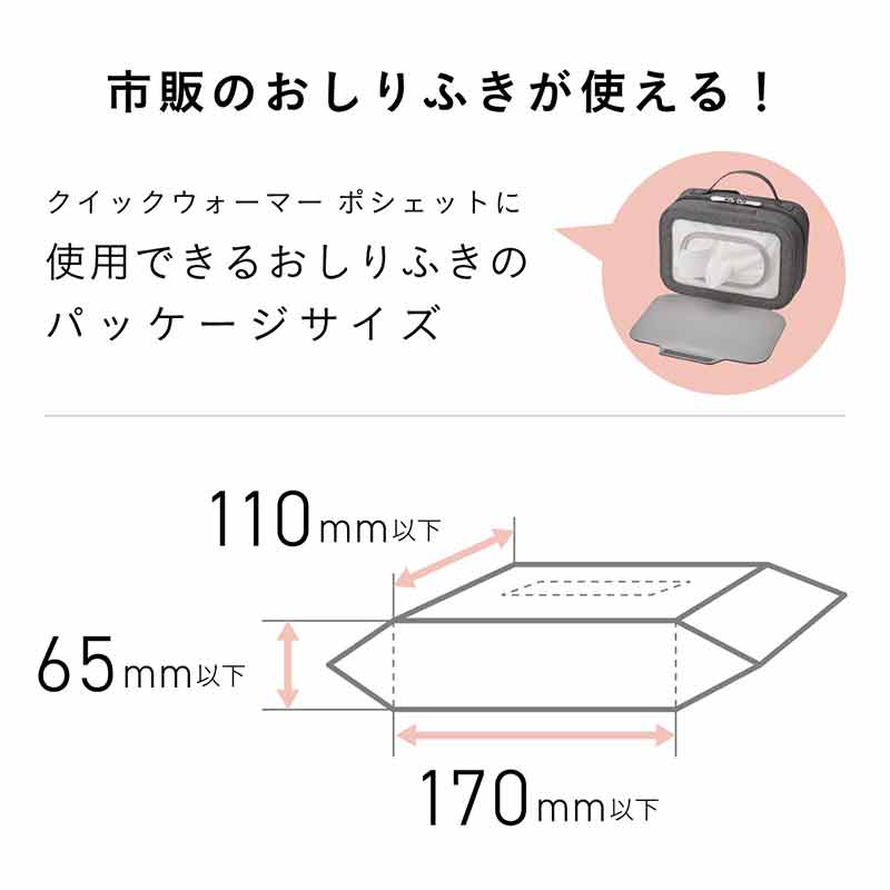 クイックウォーマー ポシェット グレー