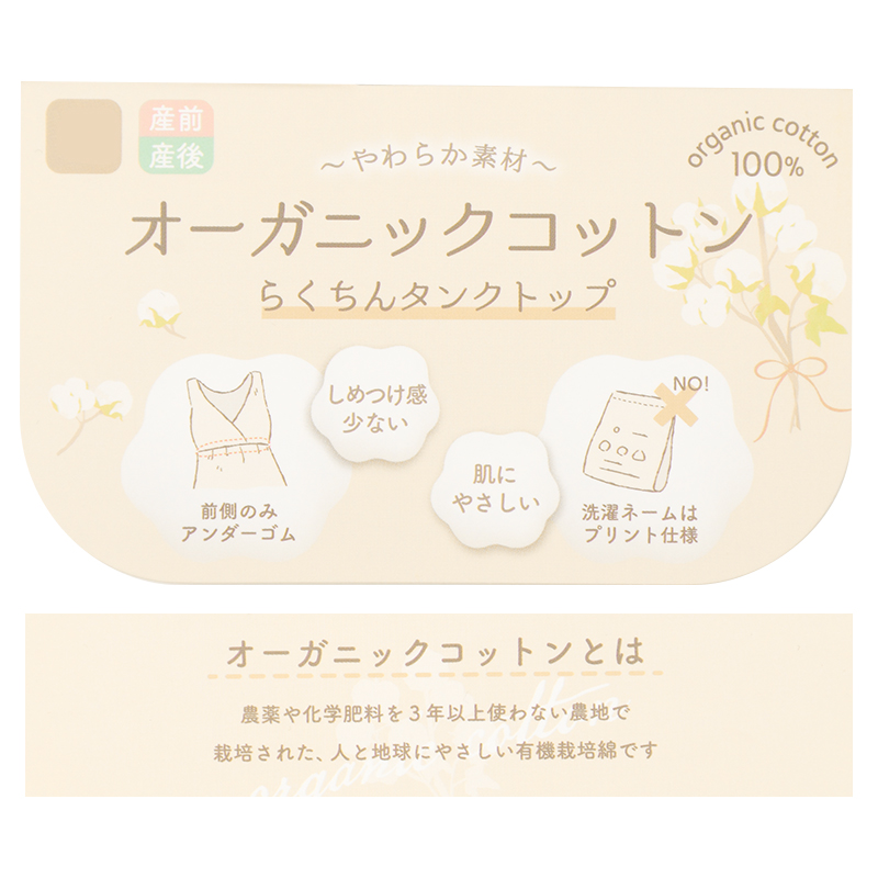 オーガニックコットン らくちんタンクトップ ベージュ ベージュ M