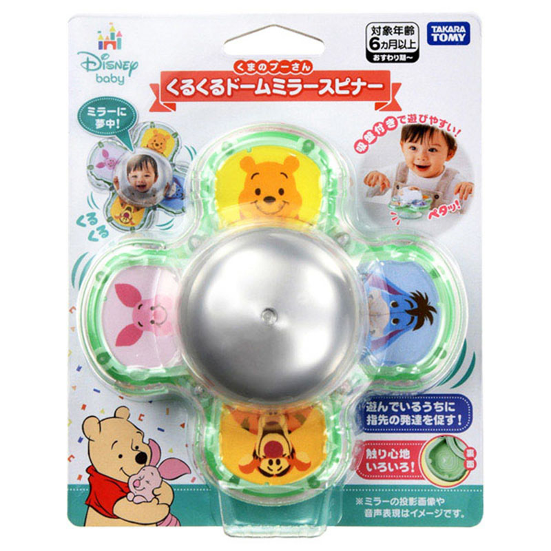 くるくるドームミラースピナー くまのプーさん