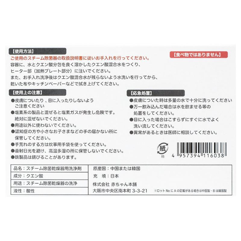 【通販限定】お手入れ用クエン酸付きスチームメイトはじめてセット