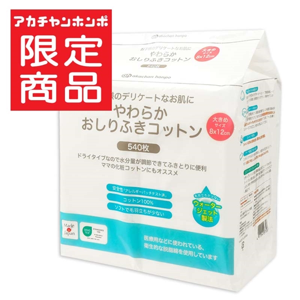 やわらか おしりふきコットン 540枚