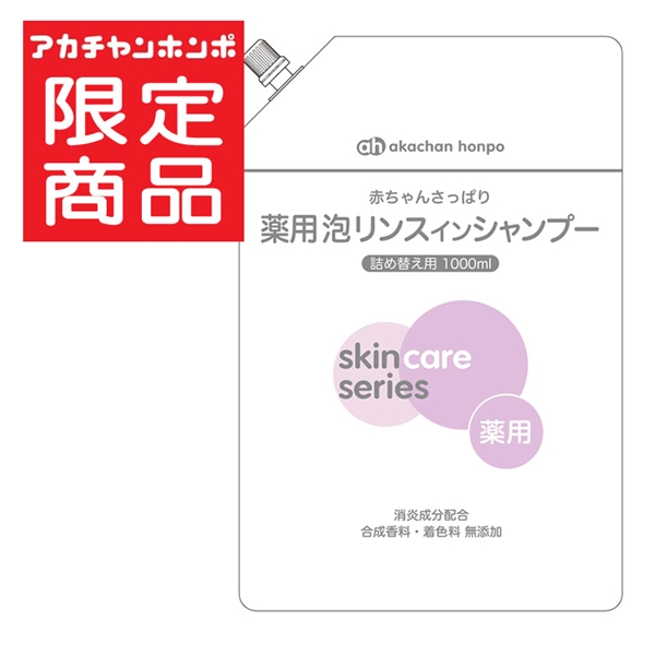 赤ちゃんさっぱり 薬用 泡リンスインシャンプー 詰め替え用 1000ml