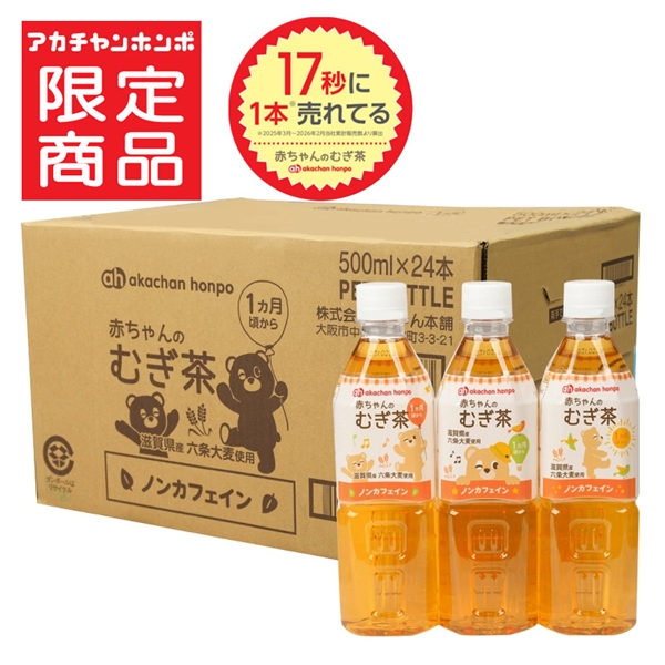 [ケース販売] 赤ちゃんのむぎ茶 500ml×24本