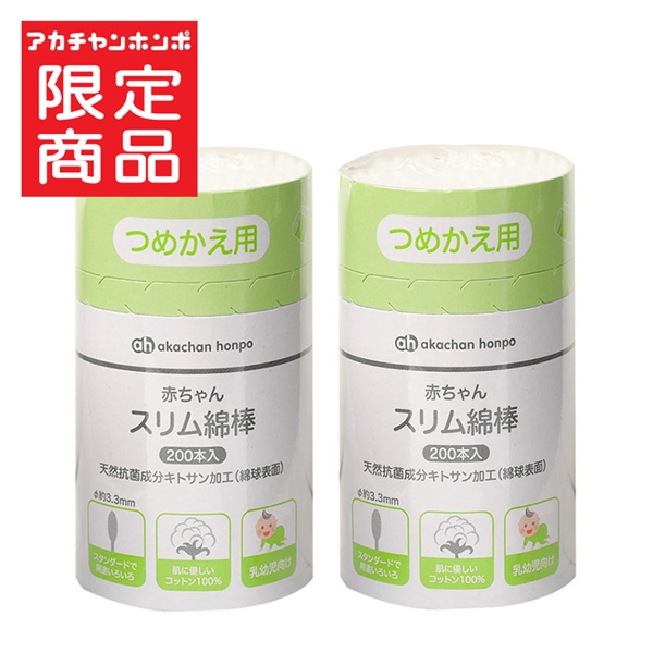 赤ちゃん スリム綿棒 詰替 200本入×2個パック