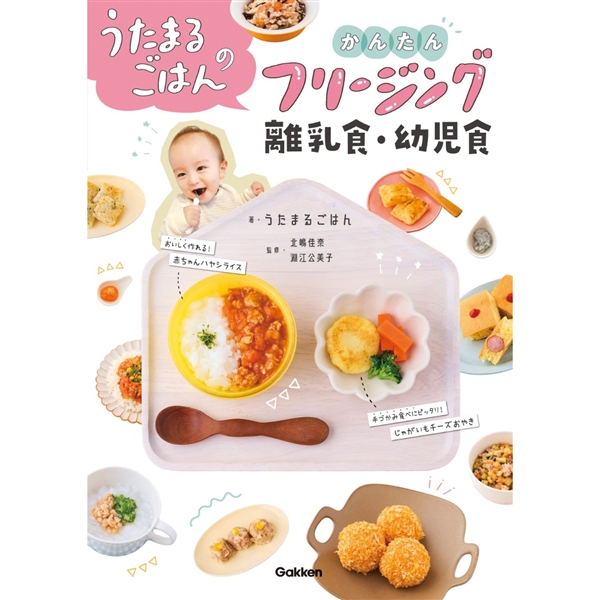かんたんフリージング離乳食・幼児食