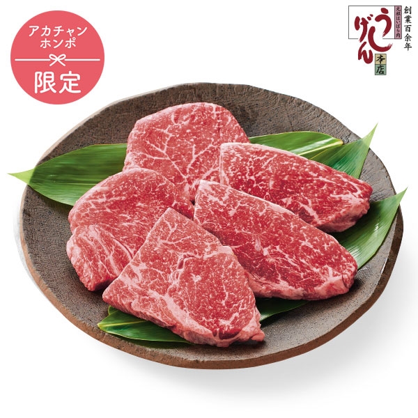 うし源本店 A5ランク大和榛原牛ランプステーキ　(内祝いギフト) 送料当社負担 アカチャンホンポ限定