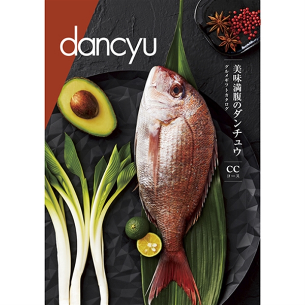 dancyu (ダンチュウ) ＜CC＞ グルメギフトカタログ (内祝いギフト) 送料当社負担